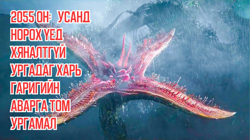 In 2055, Giant Alien Plant Threatens Humanity as it Grows Uncontrollably When Exposed to Water